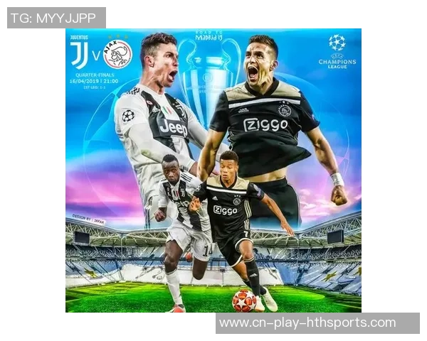 2019年欧冠四分之一决赛尤文图斯对阵阿贾克斯精彩回顾与战术分析