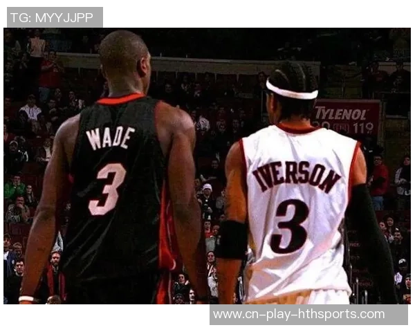 韦德与艾弗森首次对决的精彩瞬间与篮球传奇的交汇